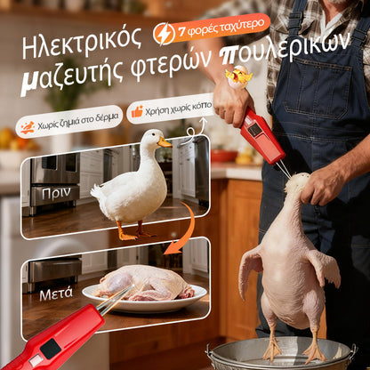 💥50% έκπτωση!🐓 Ηλεκτρική μηχανή αφόδευσης πουλερικών🦆