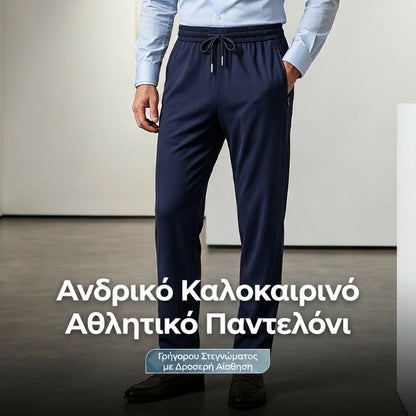 👖 Δροσερό και γρήγορο στέγνωμα αθλητικό παντελόνι